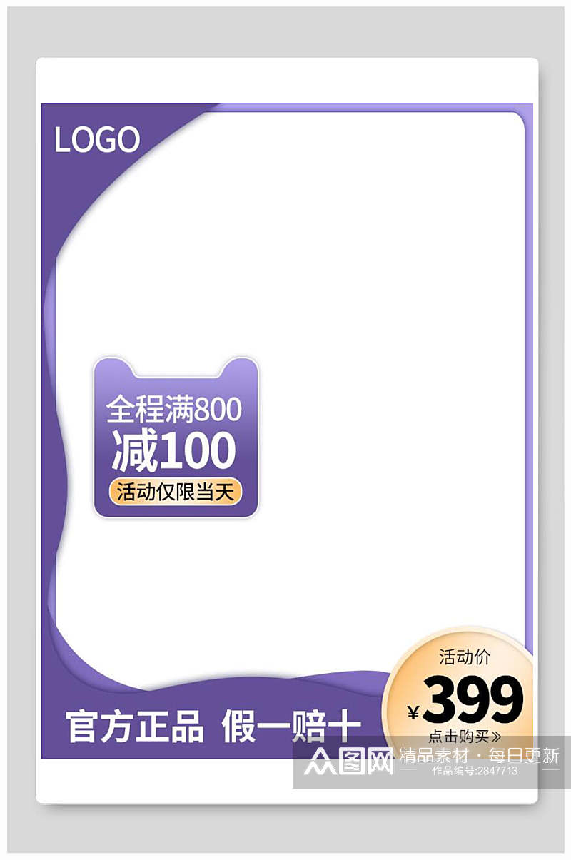 简约紫色渐变八一八发烧购物节电商主图背景素材素材