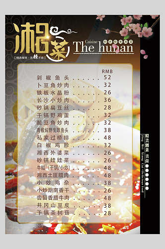 中餐美食菜单湘菜海报