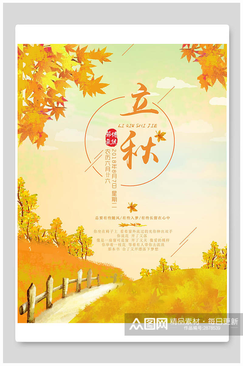 炫彩金黄色植物立秋中国节气海报素材