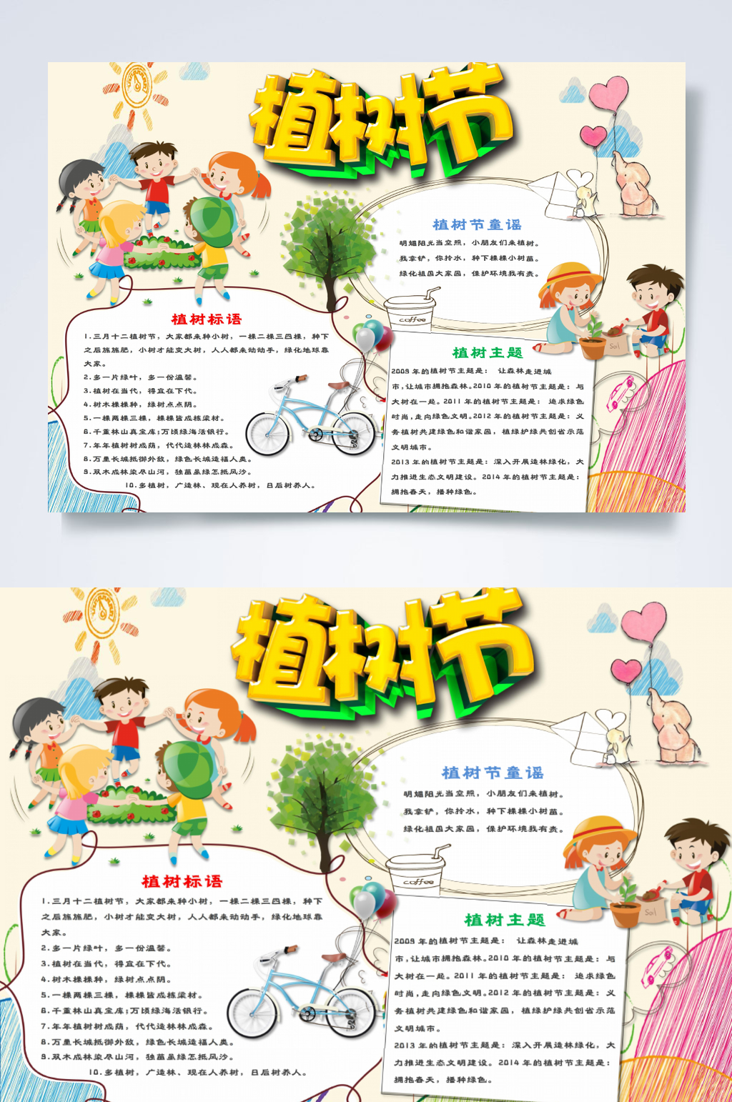 时尚卡通粉色植树节小报横版WORD素材