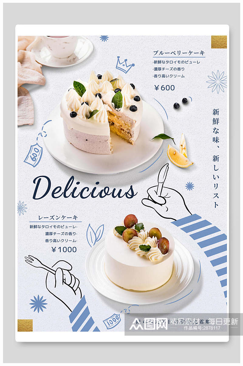 日式美味蛋糕宣传海报素材