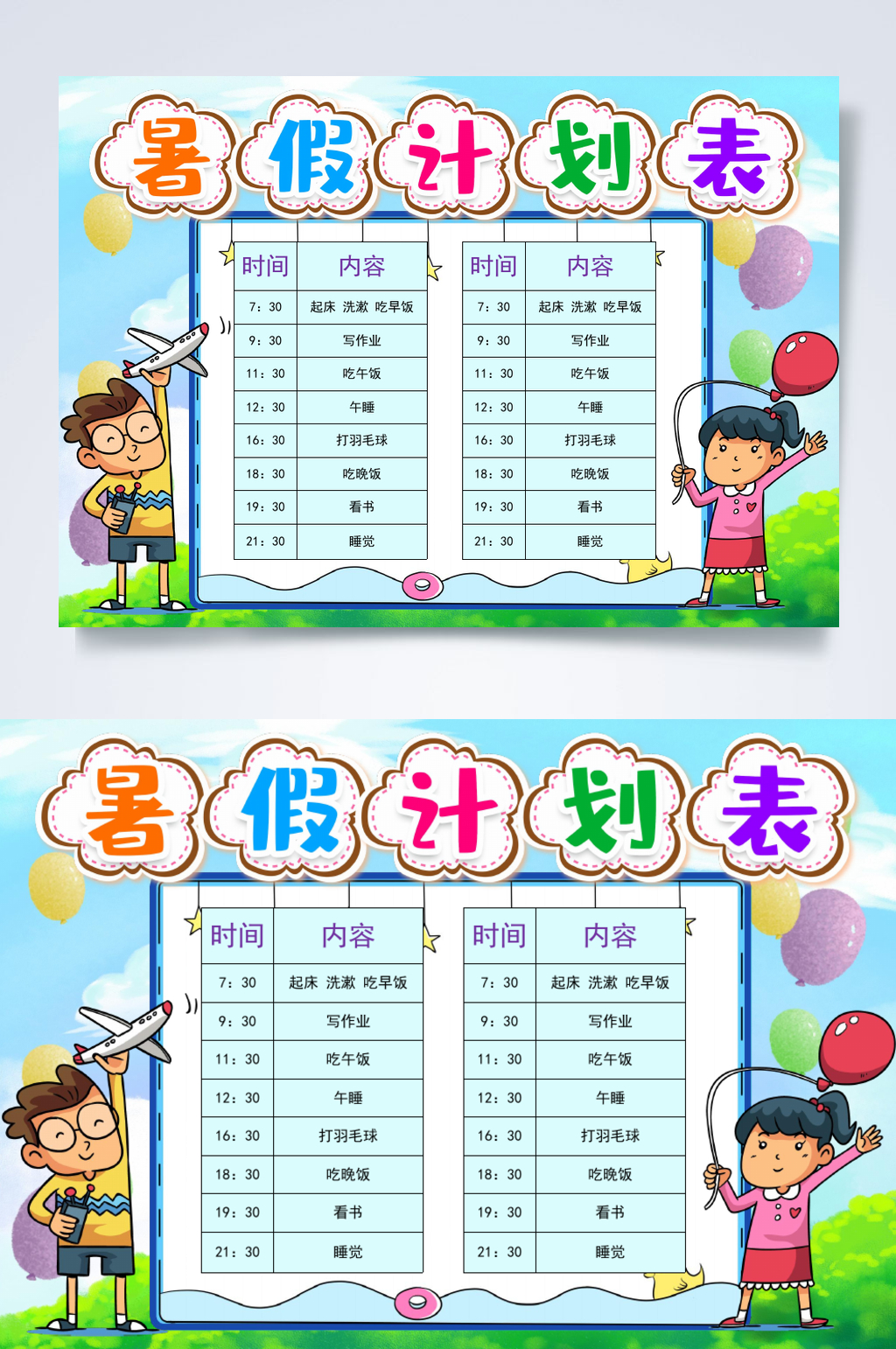 卡通蓝色暑假计划表WORD素材