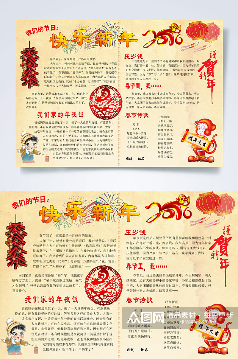 中式喜庆快乐新年春节小报横版WORD素材