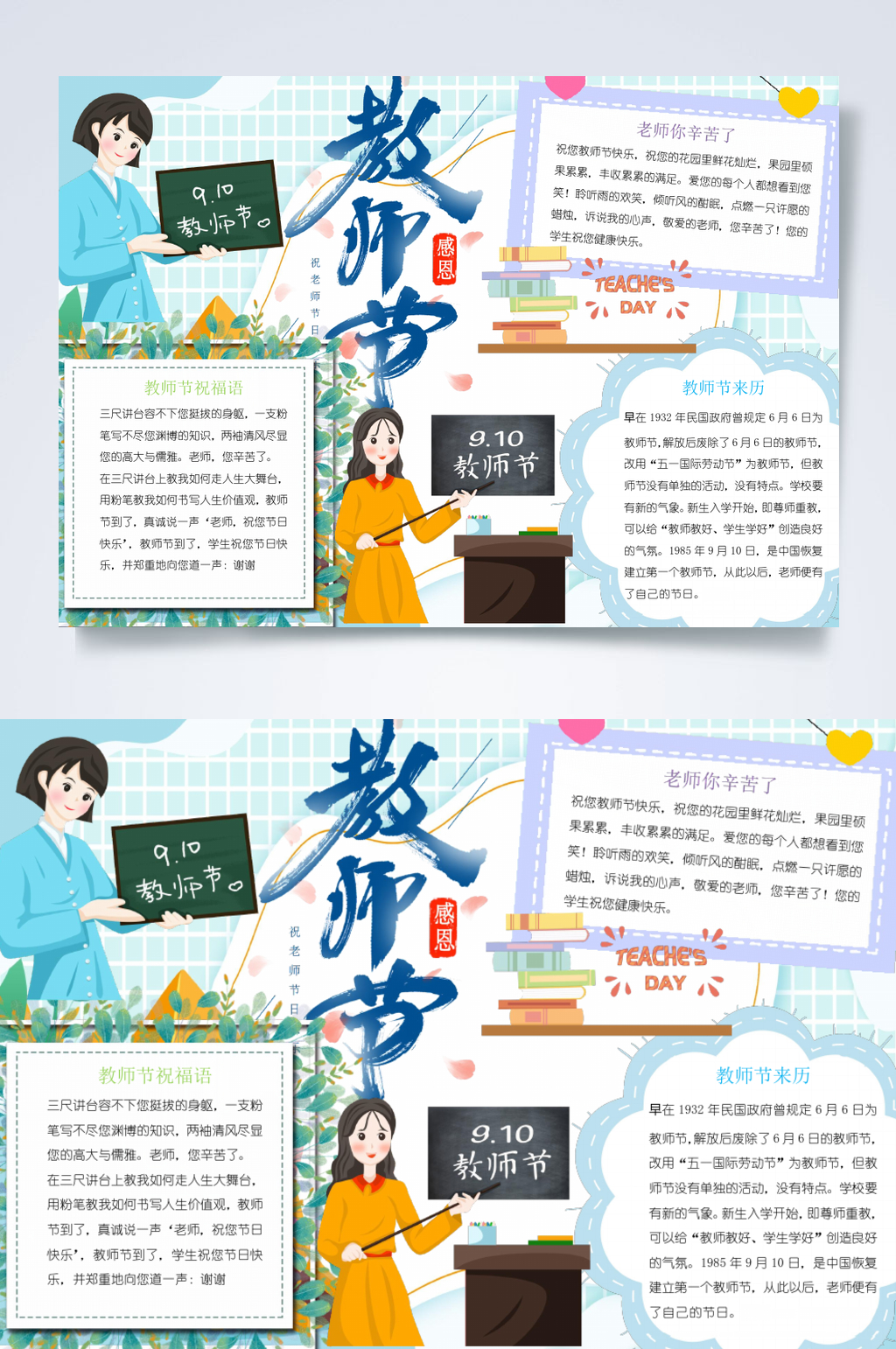 时尚浅蓝色教师节小报横版WORD素材