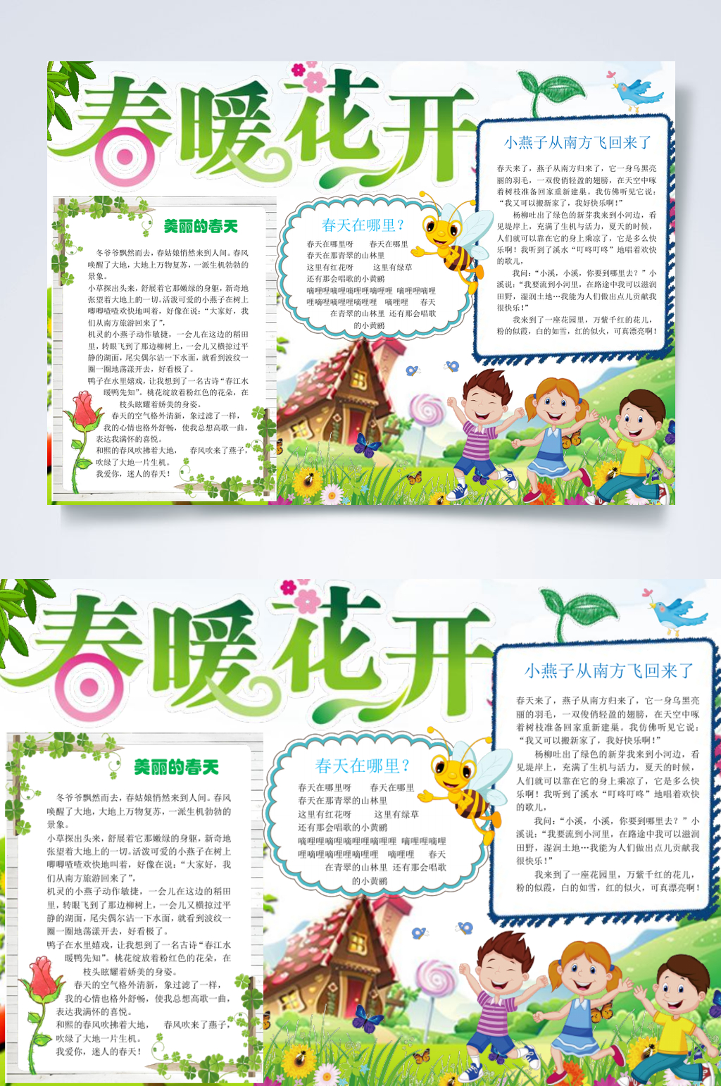 唯美时尚春暖花开春天小报横版WORD素材