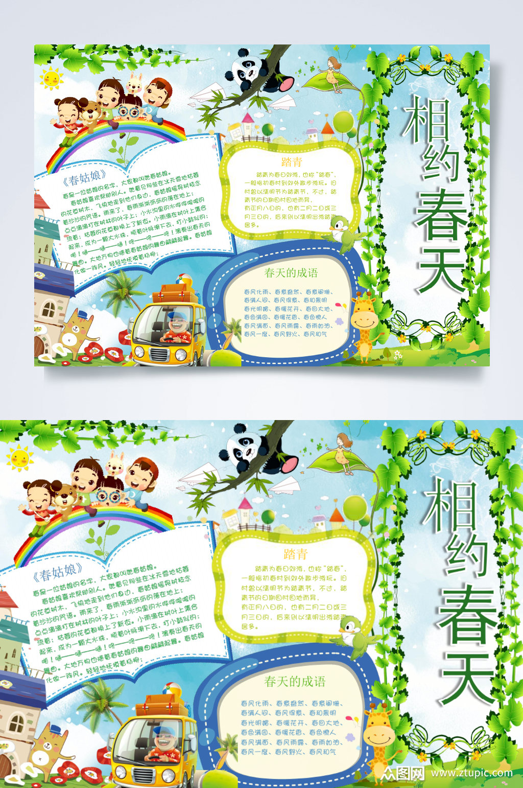 相约春天小报横版word