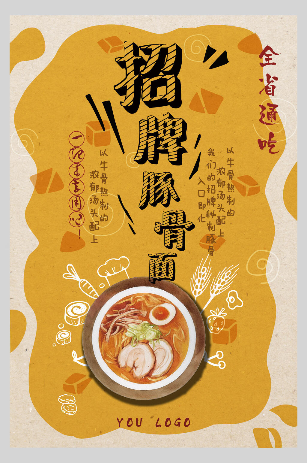 日式招牌豚骨面拉面店铺宣传海报