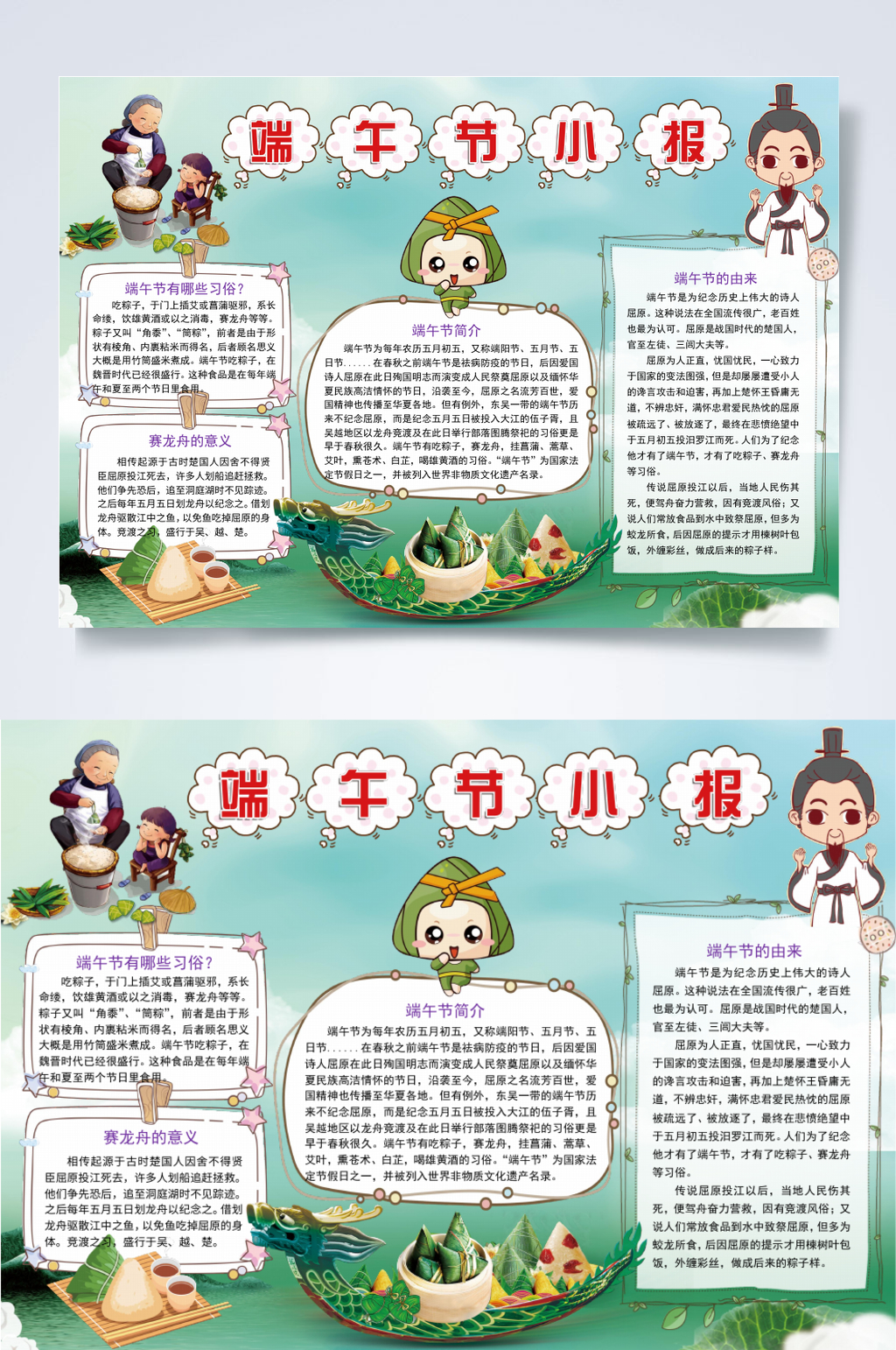 水彩端午节小报横版WORD素材