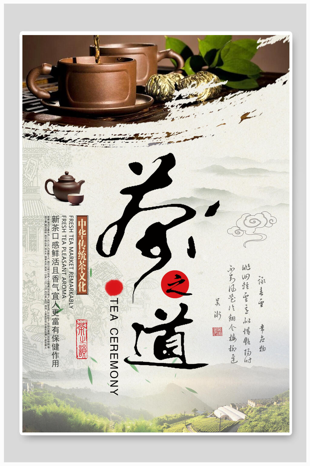 水墨风中国传统茶叶海报素材