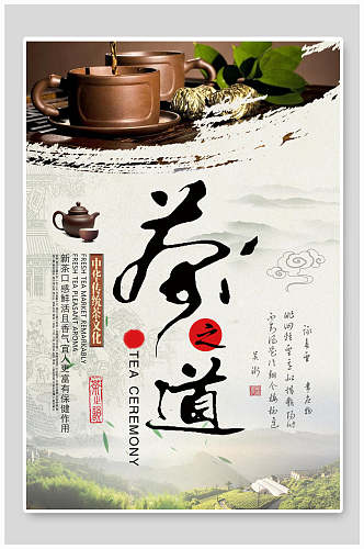 水墨风中国传统茶叶海报