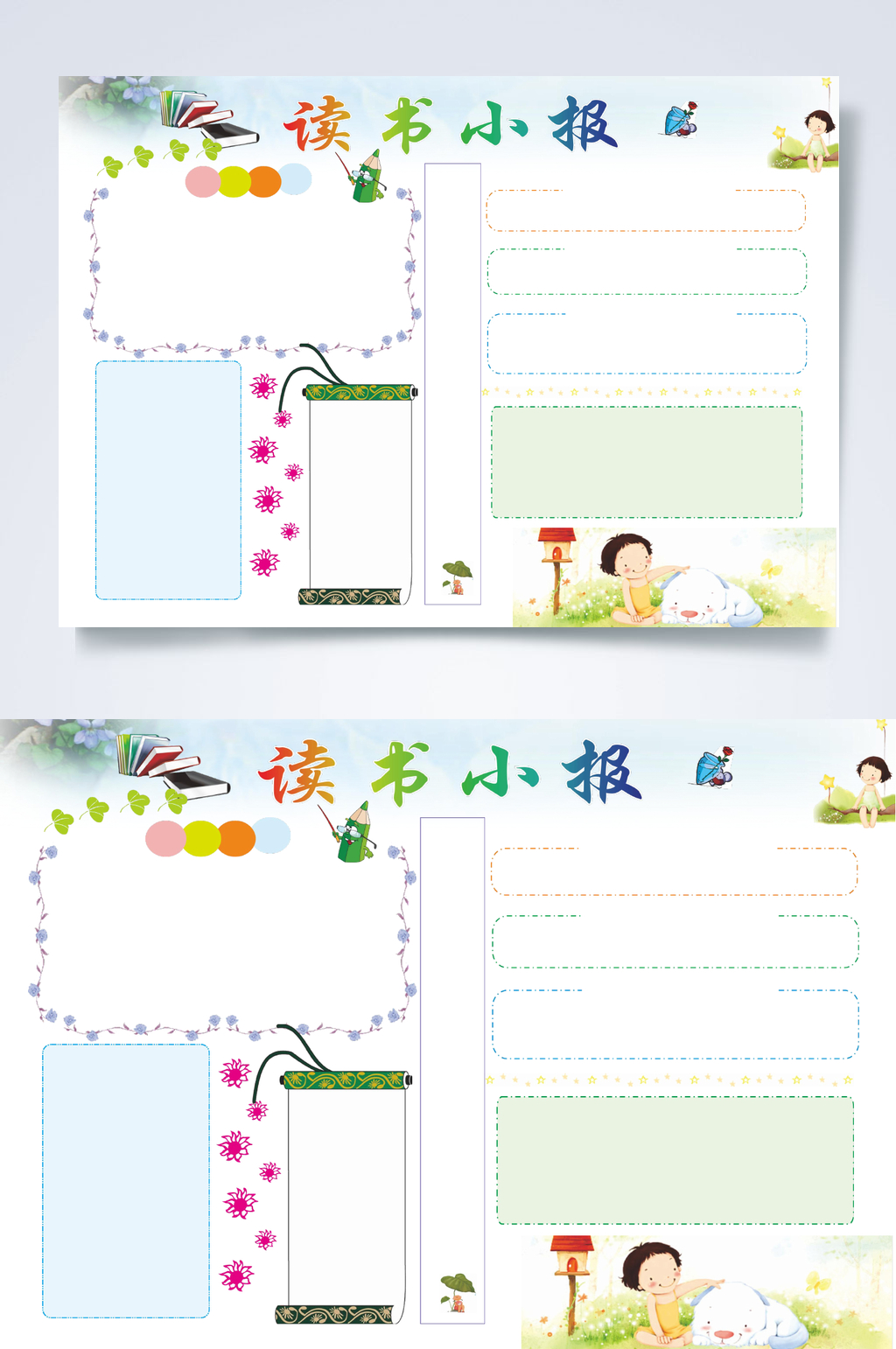 清新简洁学生读书小报横版WORD素材