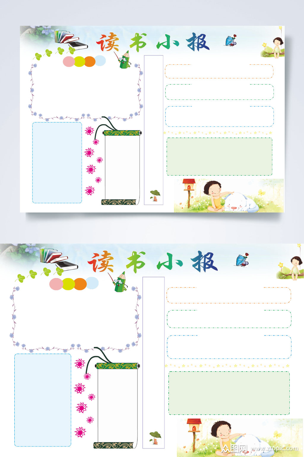 清新简洁学生读书小报横版word
