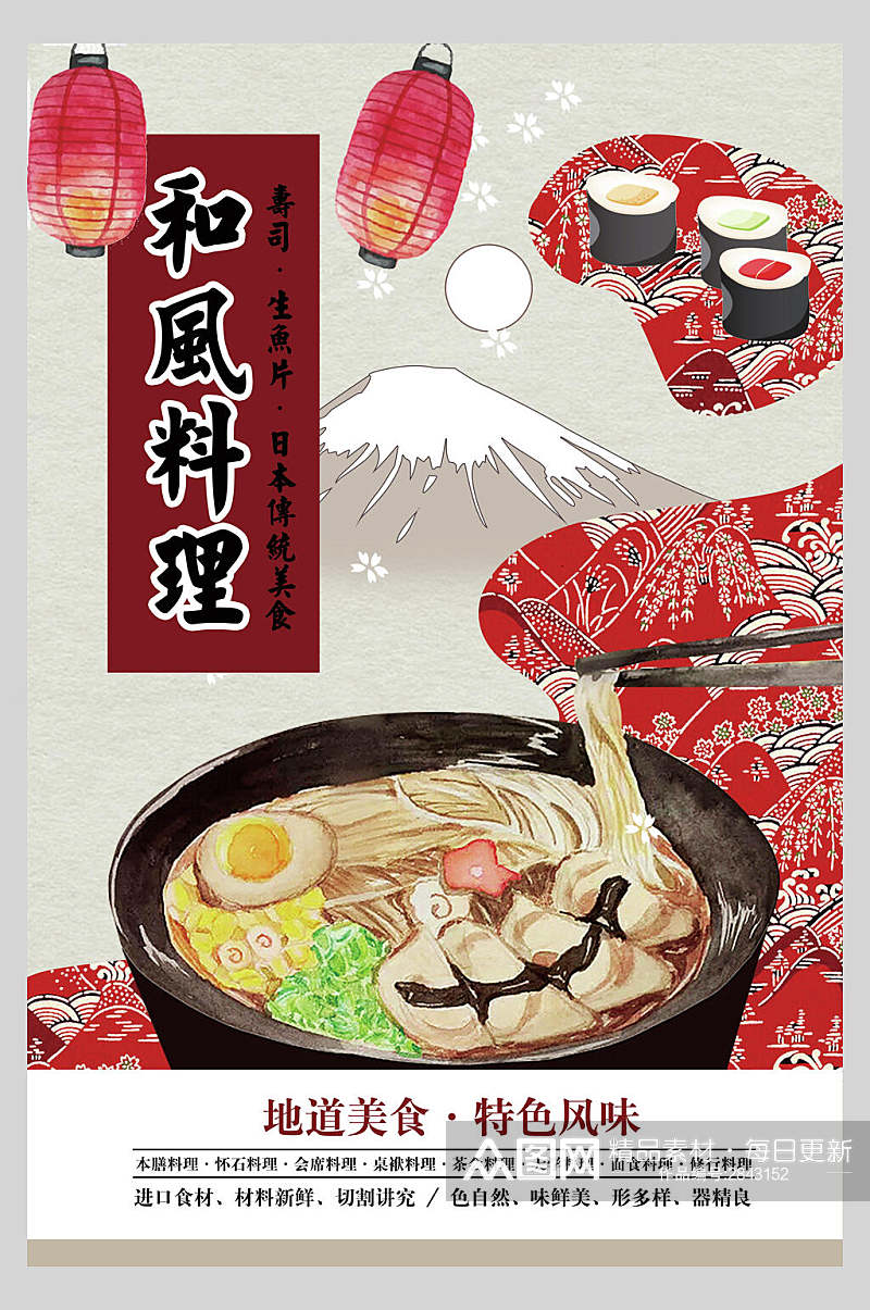 特色和风料理寿司美食海报素材