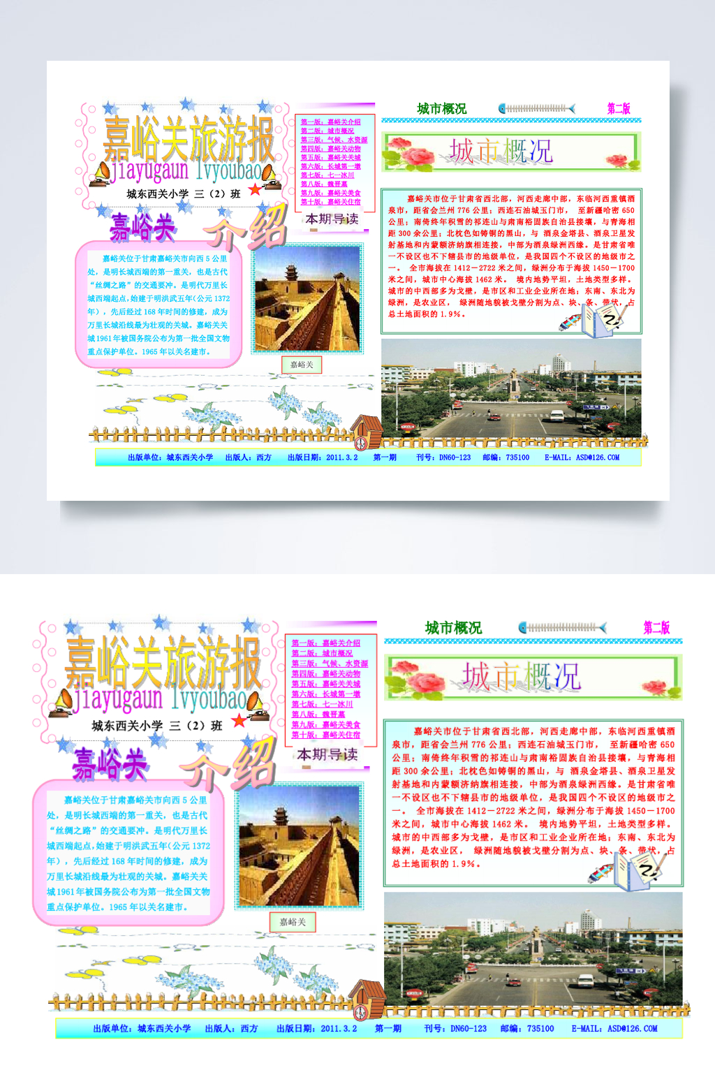 简洁旅游小报横版WORD素材