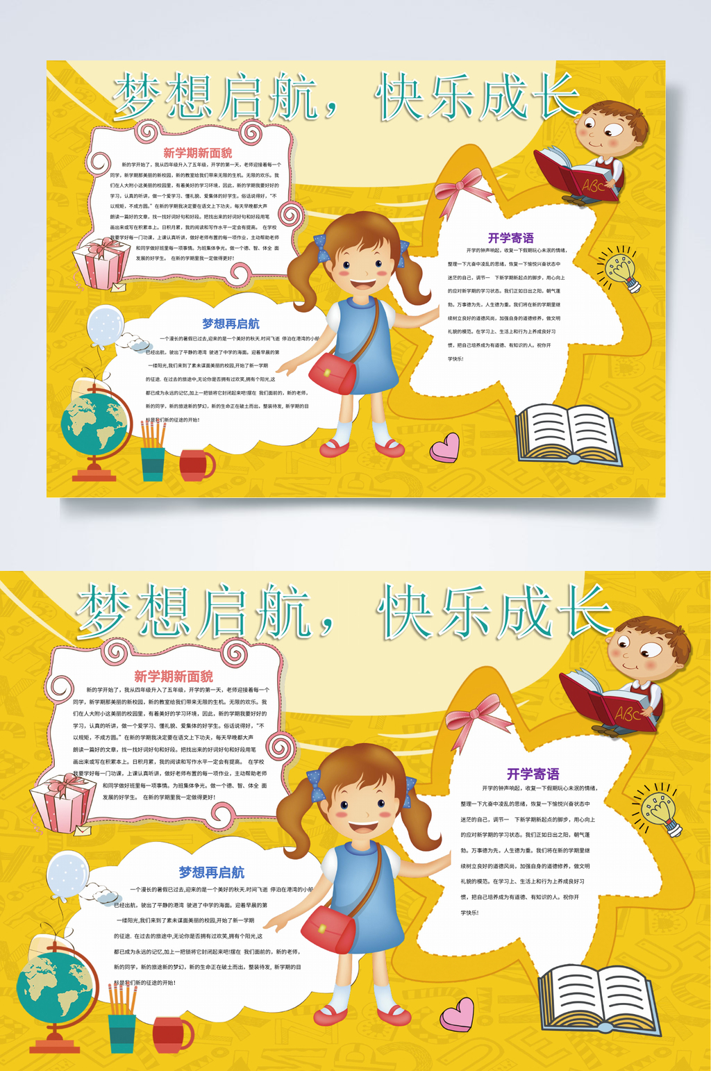 梦想启航快乐成长横版小报WORD素材