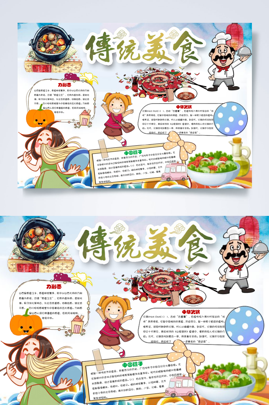 时尚传统美食小报横版WORD素材
