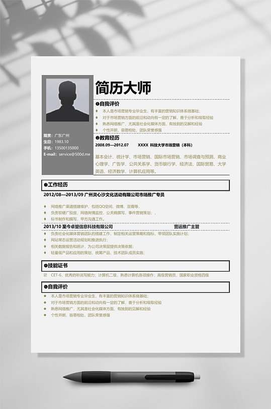 创意简约个人工作简历模板-众图网