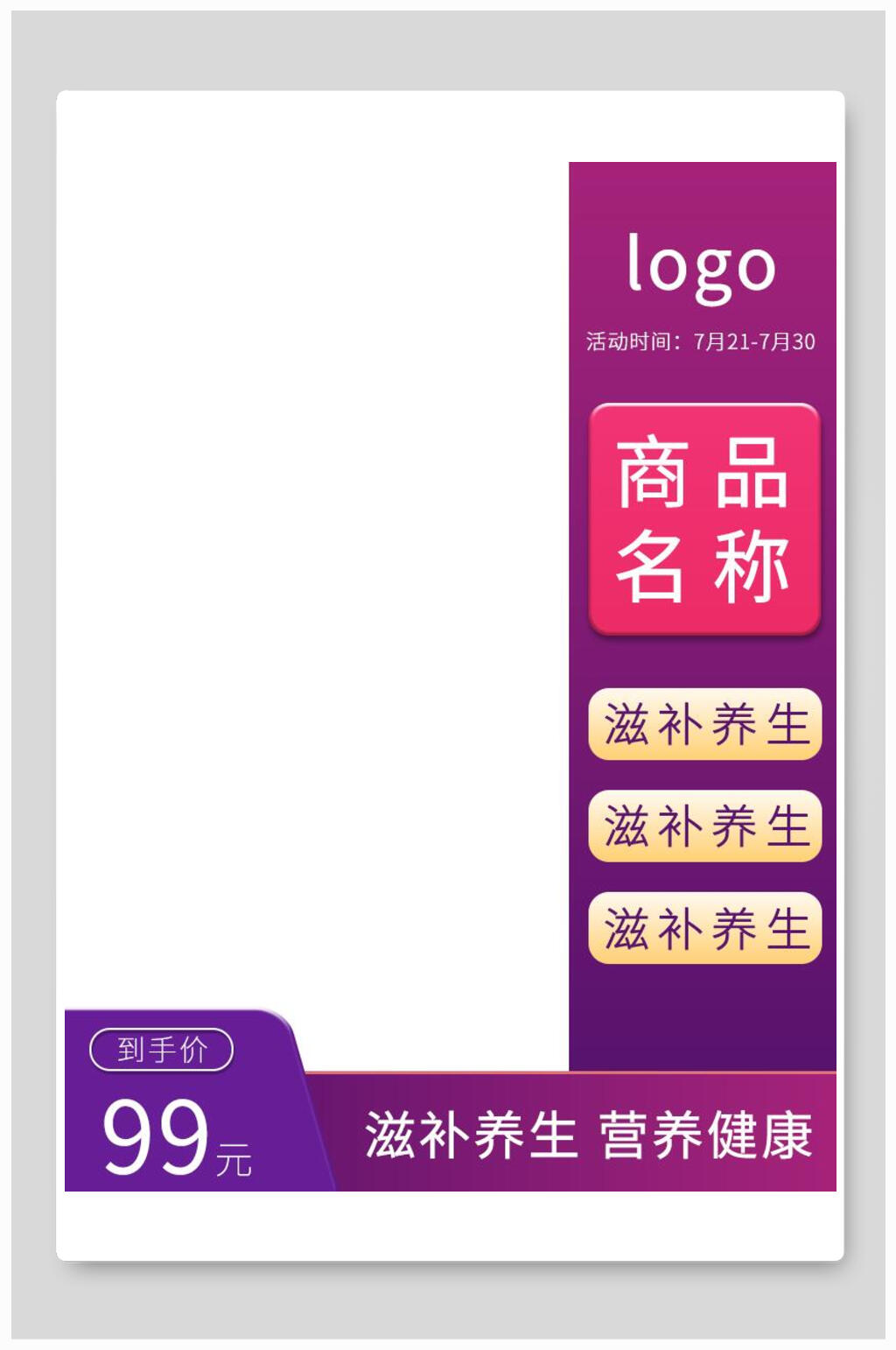 紫色渐变保健品八一八发烧购物节电商主图背景素材素材