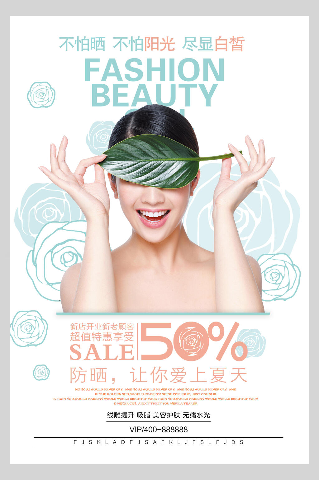 防晒美妆护肤品海报素材