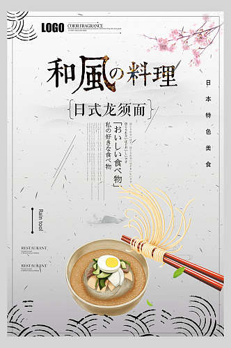 和风料理日式招牌拉面店铺宣传海报