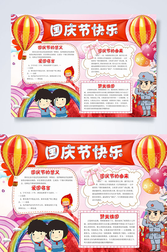 缤纷国庆节快乐旅游小报横版WORD