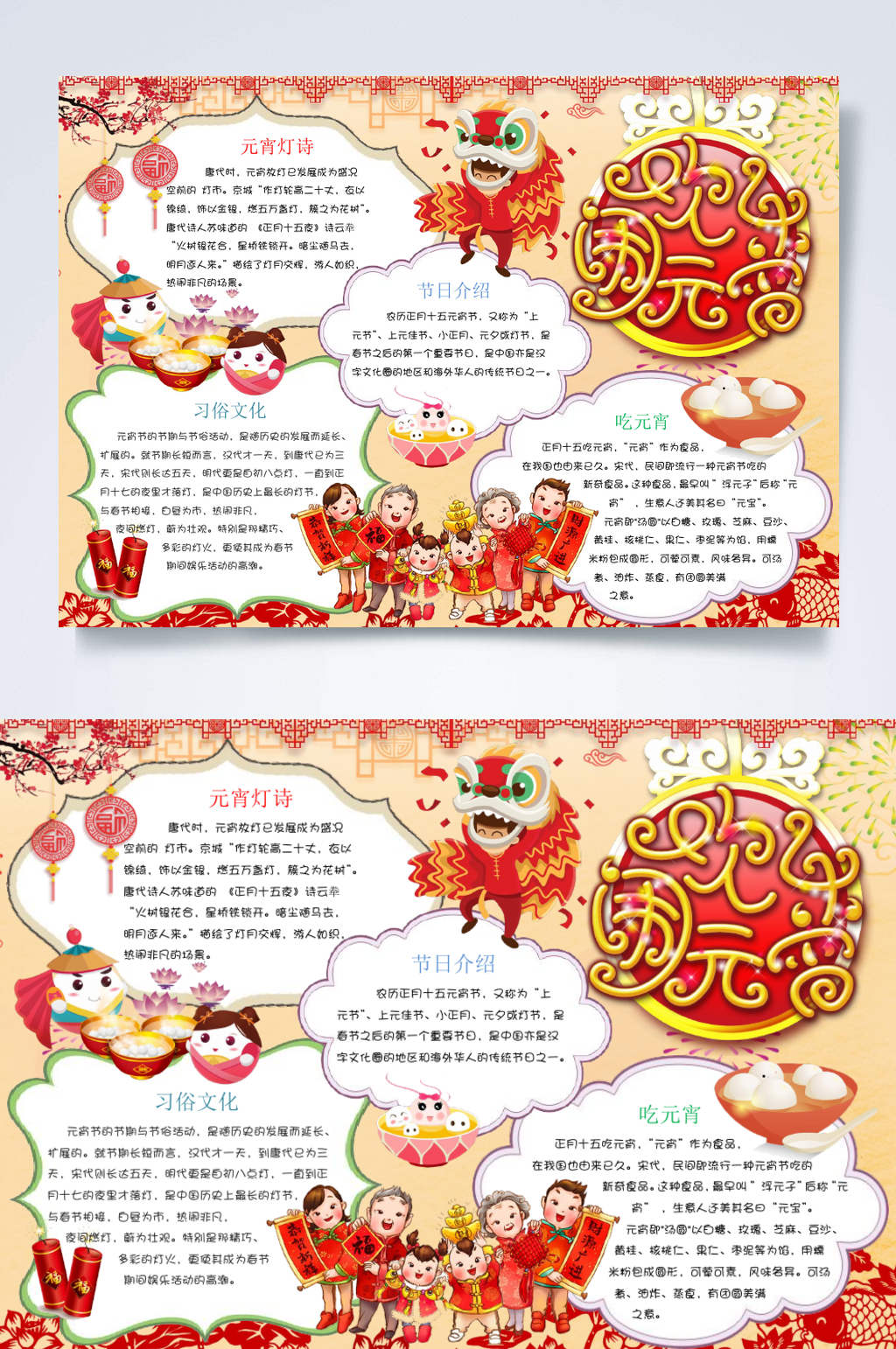 创意欢乐元宵节小报横版WORD素材