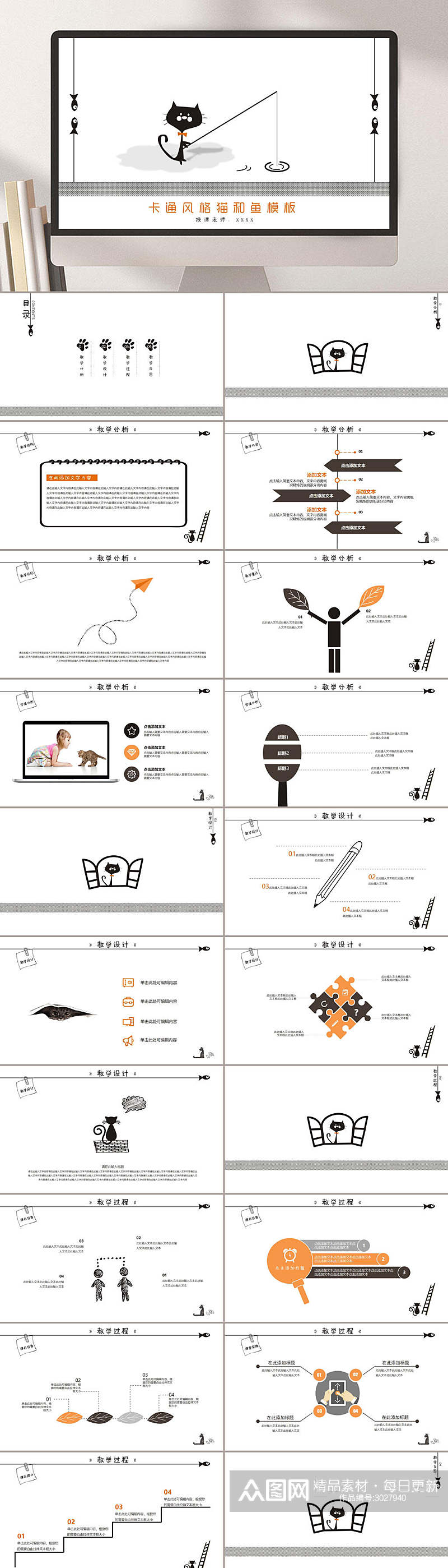 教学课件卡通风格猫和鱼学校PPT素材