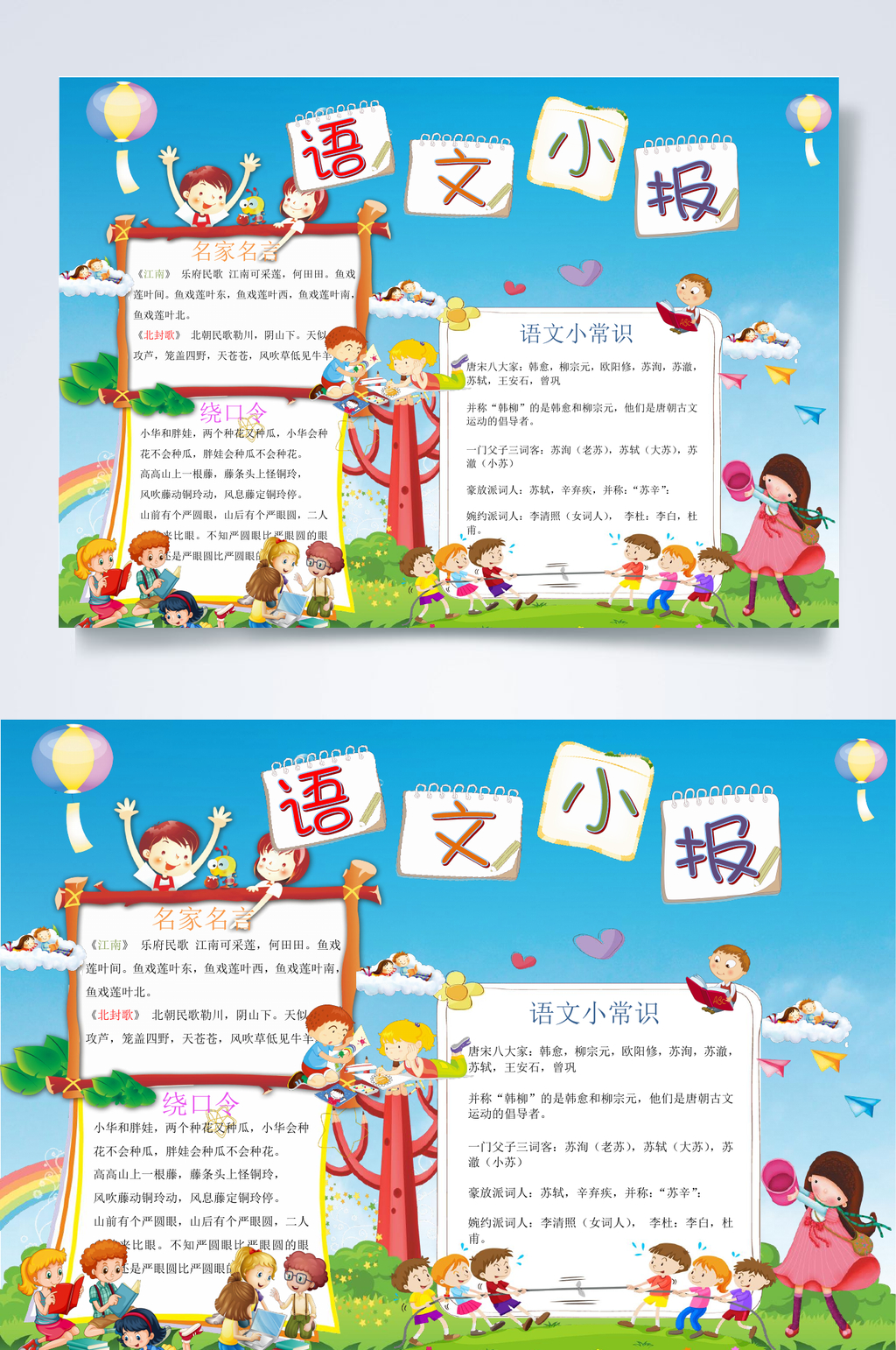 森系卡通语文汉字小报横版WORD素材