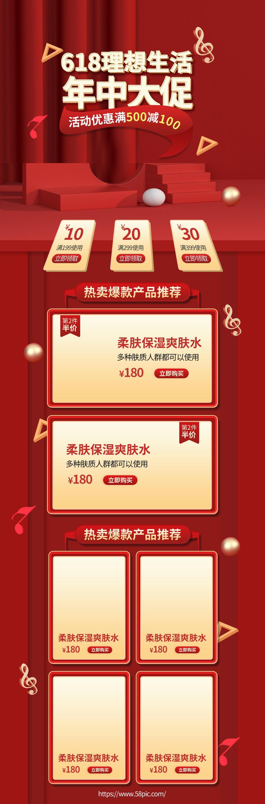 年中大促理想生活六一八促销电商首页素材