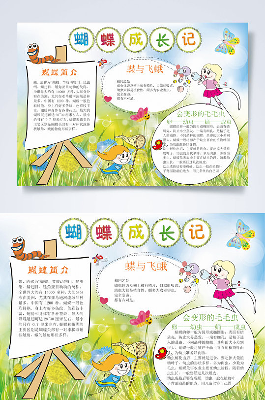 成长记手抄报图片-成长记手抄报设计素材-成长记手抄报模板下载