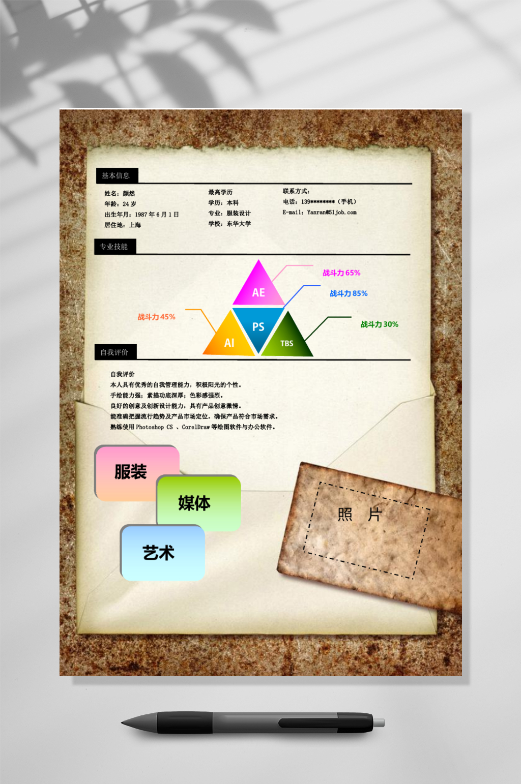 文艺个人简历素材