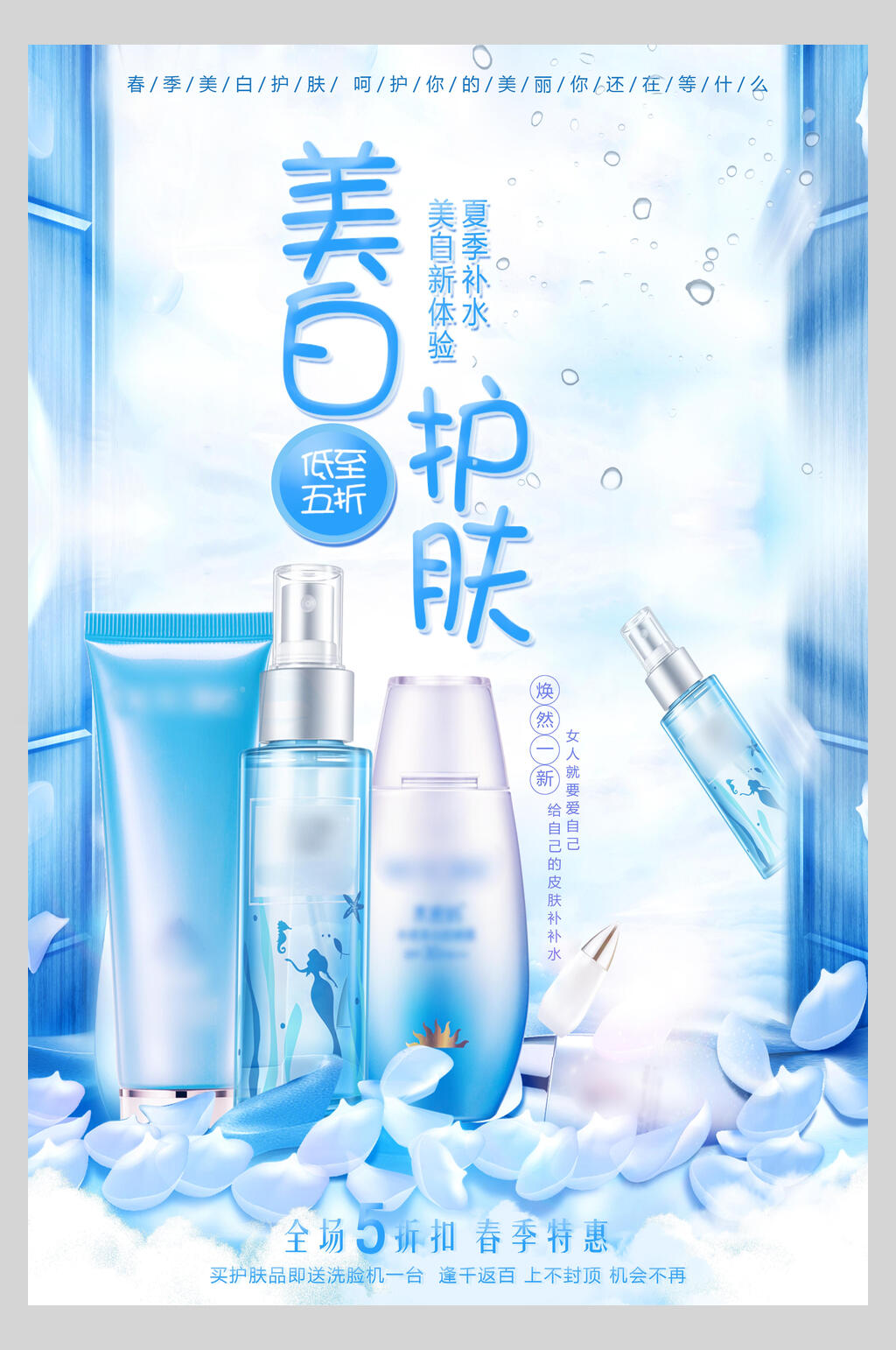 水彩蓝色美白护肤美妆护肤品海报素材