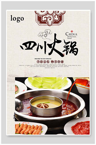 四川火锅食品宣传海报