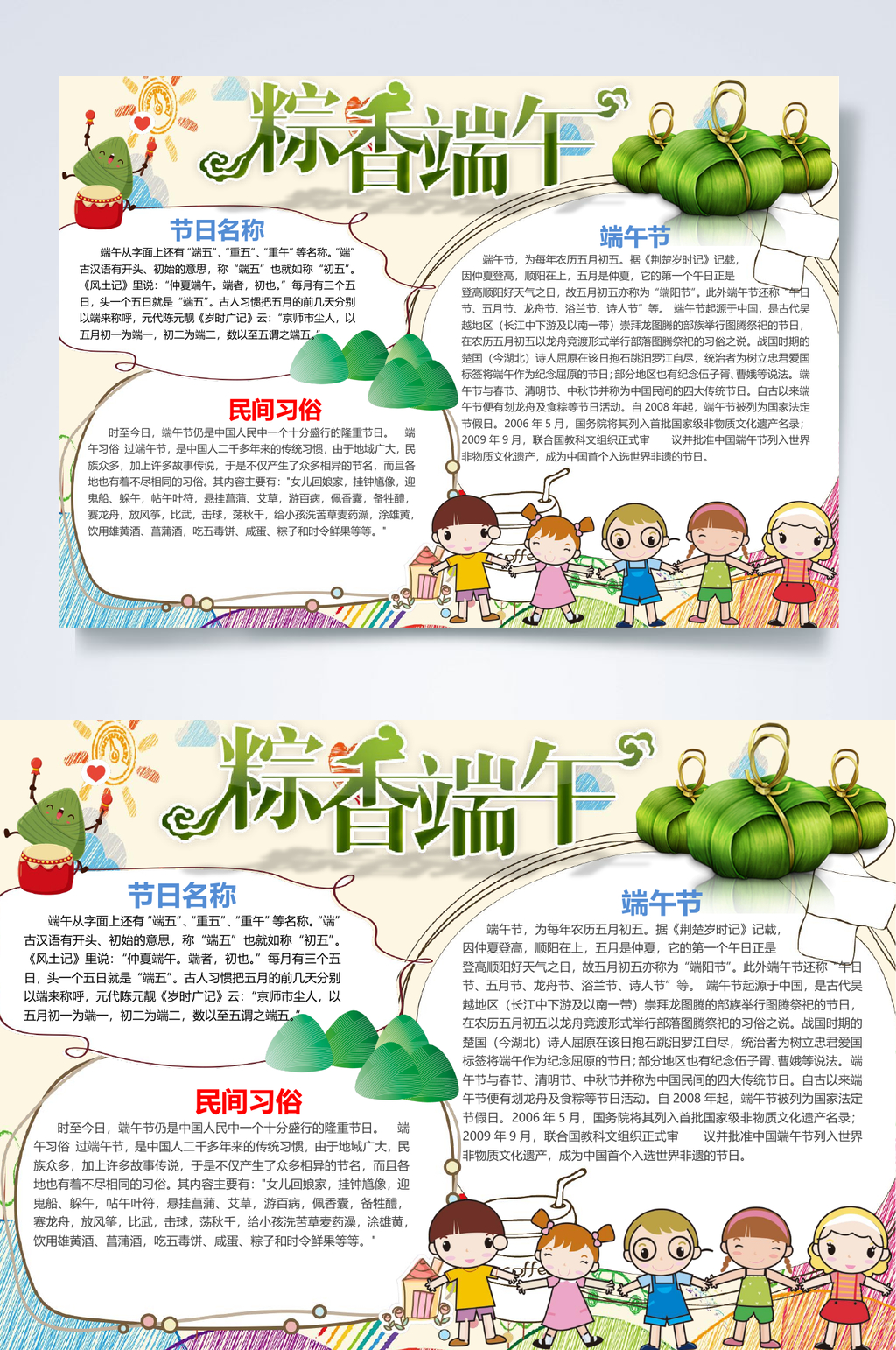 粽香端午节传统节日小报横版WORD素材
