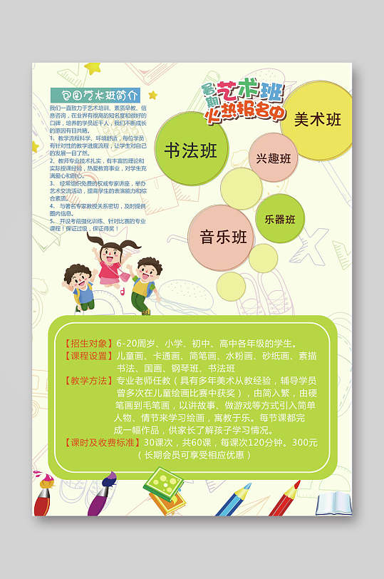 艺术班火热招生中招生宣传单