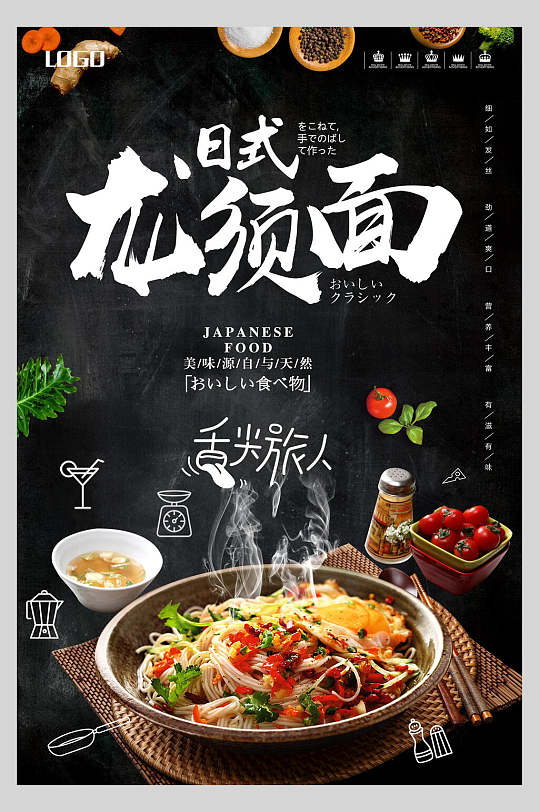 日式龙须面美食面食餐饮海报