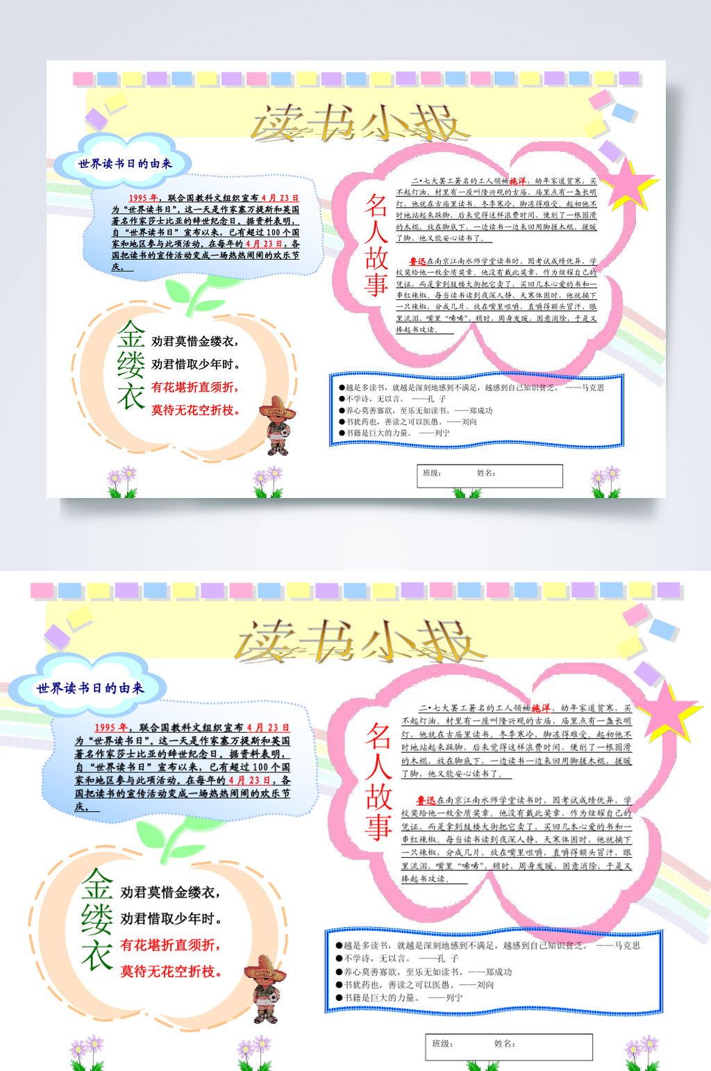 淡雅读书宣传横版WORD素材