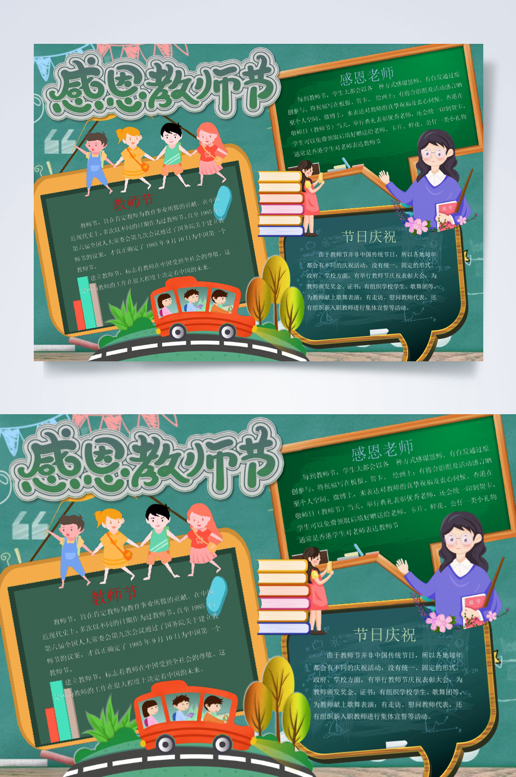 绿色黑板风教师节小报横版WORD素材