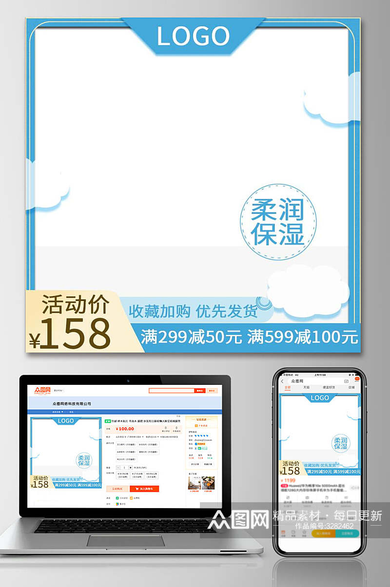 蓝色简约版淘宝促销活动电商主图素材