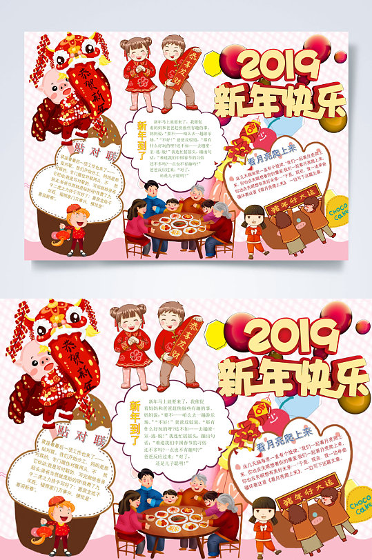 卡通新年快乐手抄报横版WORD