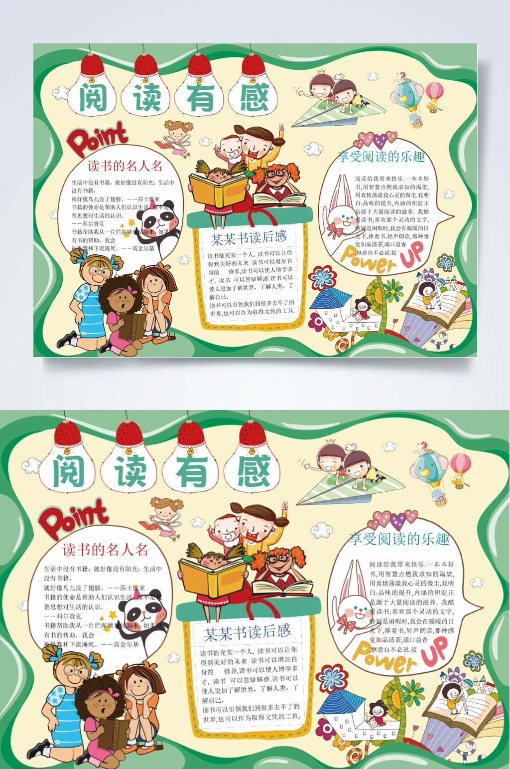 阅读有感读书小报横版WORD素材
