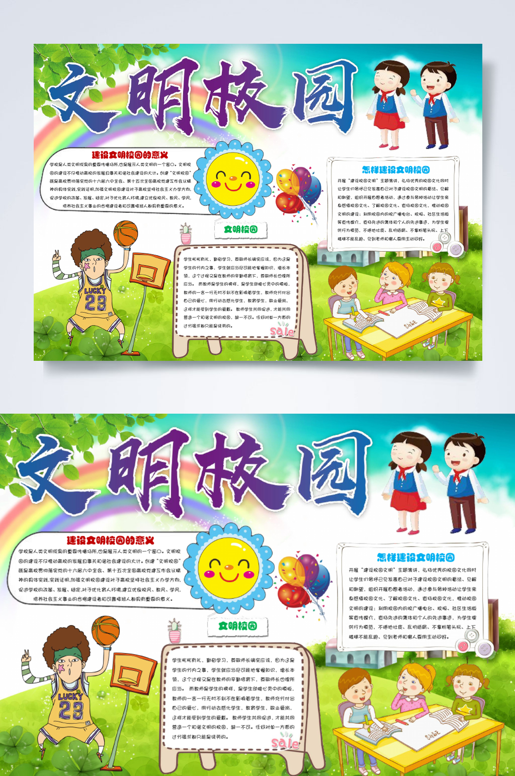 缤纷文明校园横版WORD素材