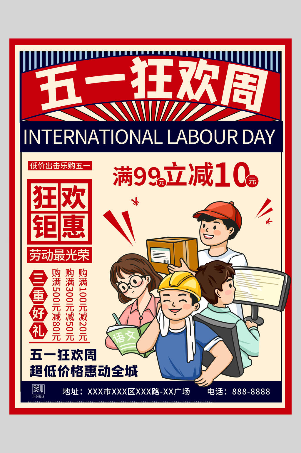 五一狂欢周活动促销海报素材