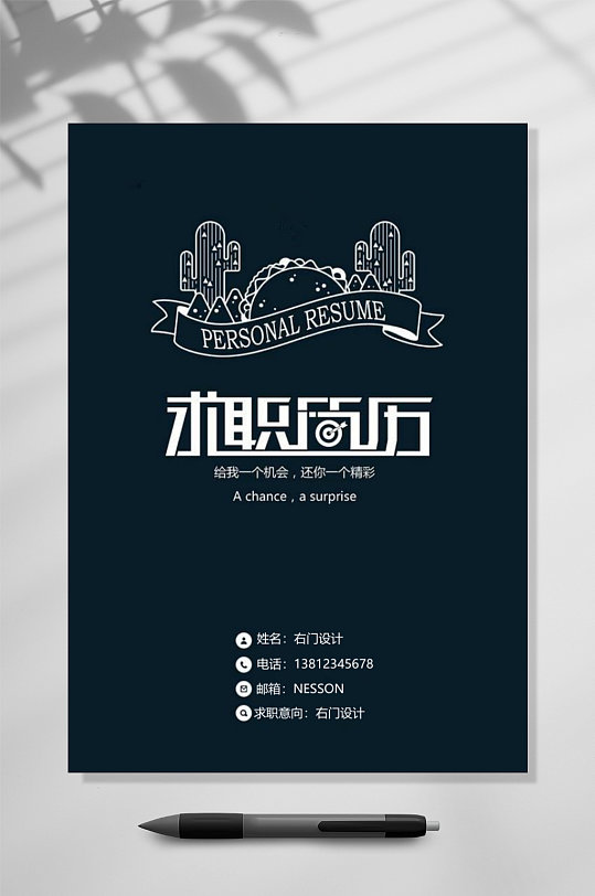 求职简历黑白封面简历wprd