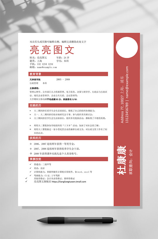 简约应届生求职简历-众图网