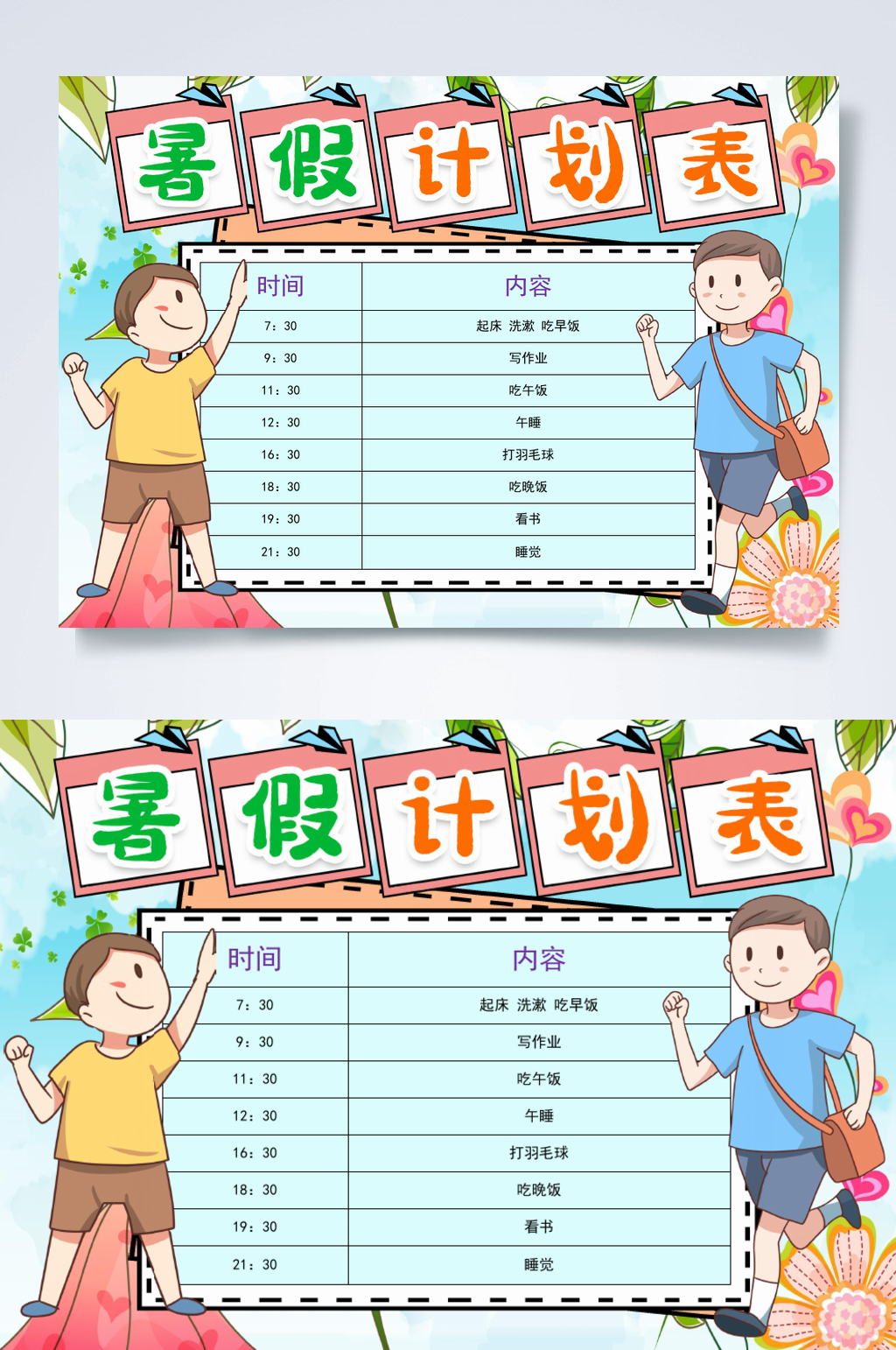 简约蓝色暑假计划表WORD素材