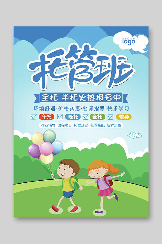 托管班火热招生招生宣传单