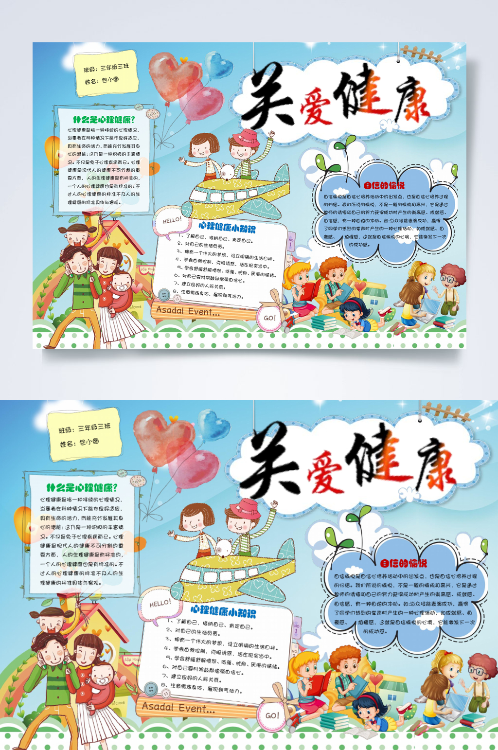 卡通心理健康手抄报横版WORD素材