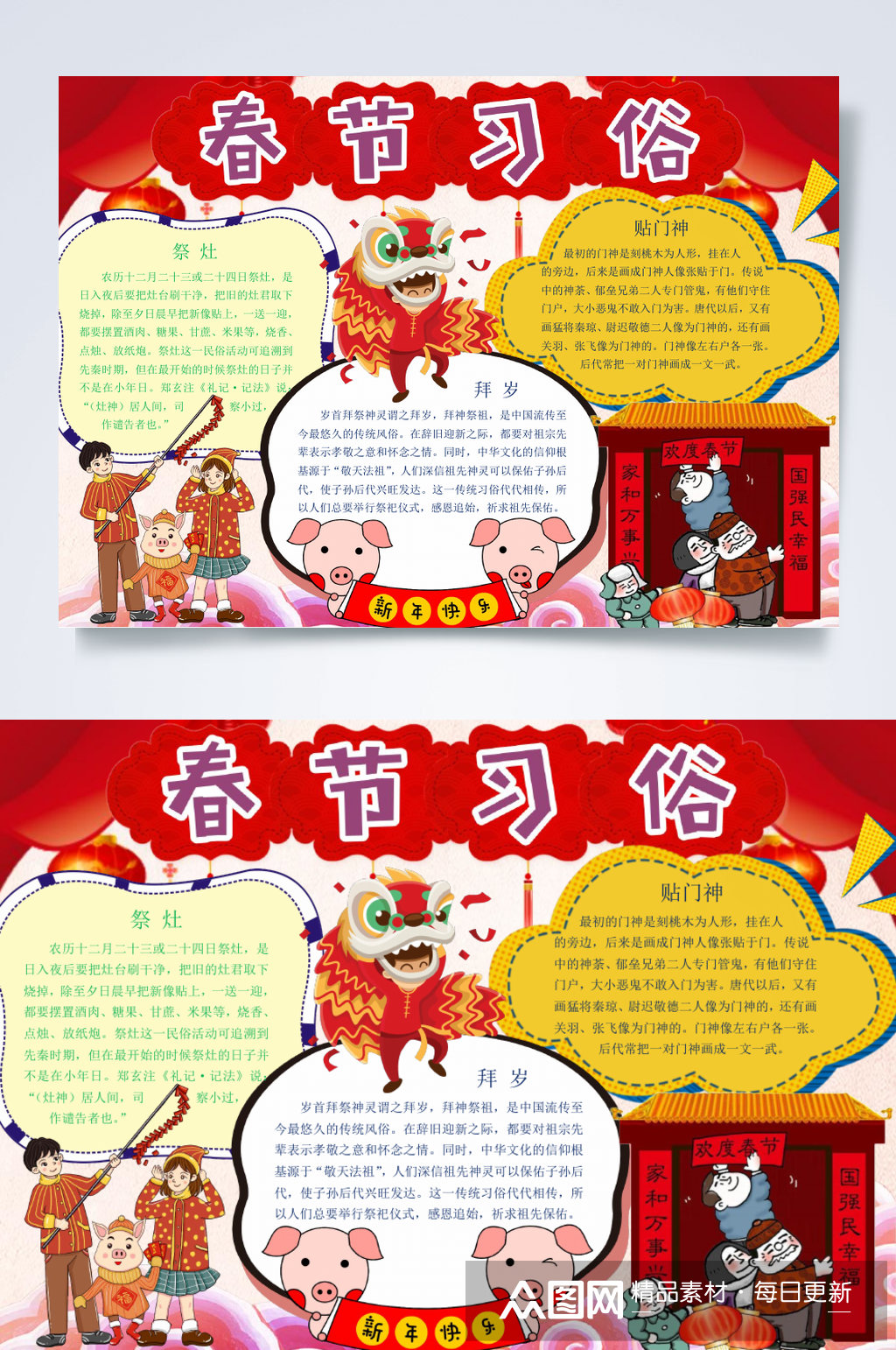 春节习俗手抄报横版word素材