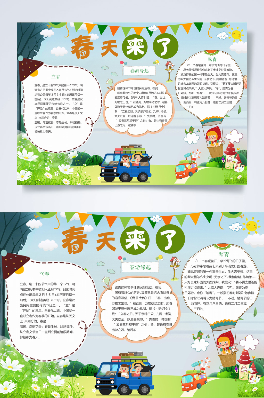 清新绿色春来了小报横版WORD素材